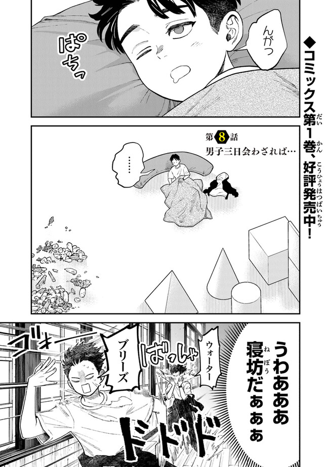 Seikatsu Mahoutsukai no Gekokujou - Chapter 8 - Page 1